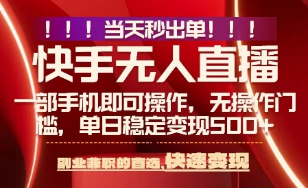 当天做当天出收益，新玩法，0违规，一部手机，保底日入5张+【揭秘】-缘艺创业网