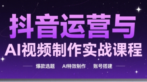 高姐·AI+运营玩转抖音-缘艺创业网