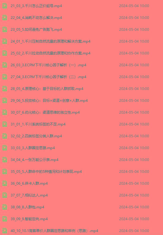 图片[2]-2024单品正价起号，直播素材投流选品：选品课+投流课+素材课+卡首屏/100节-缘艺创业网