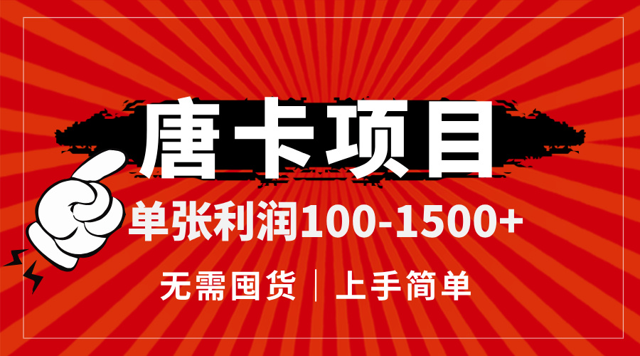 唐卡项目，单张利润100-1500+，无需囤货，上手简单。-缘艺创业网