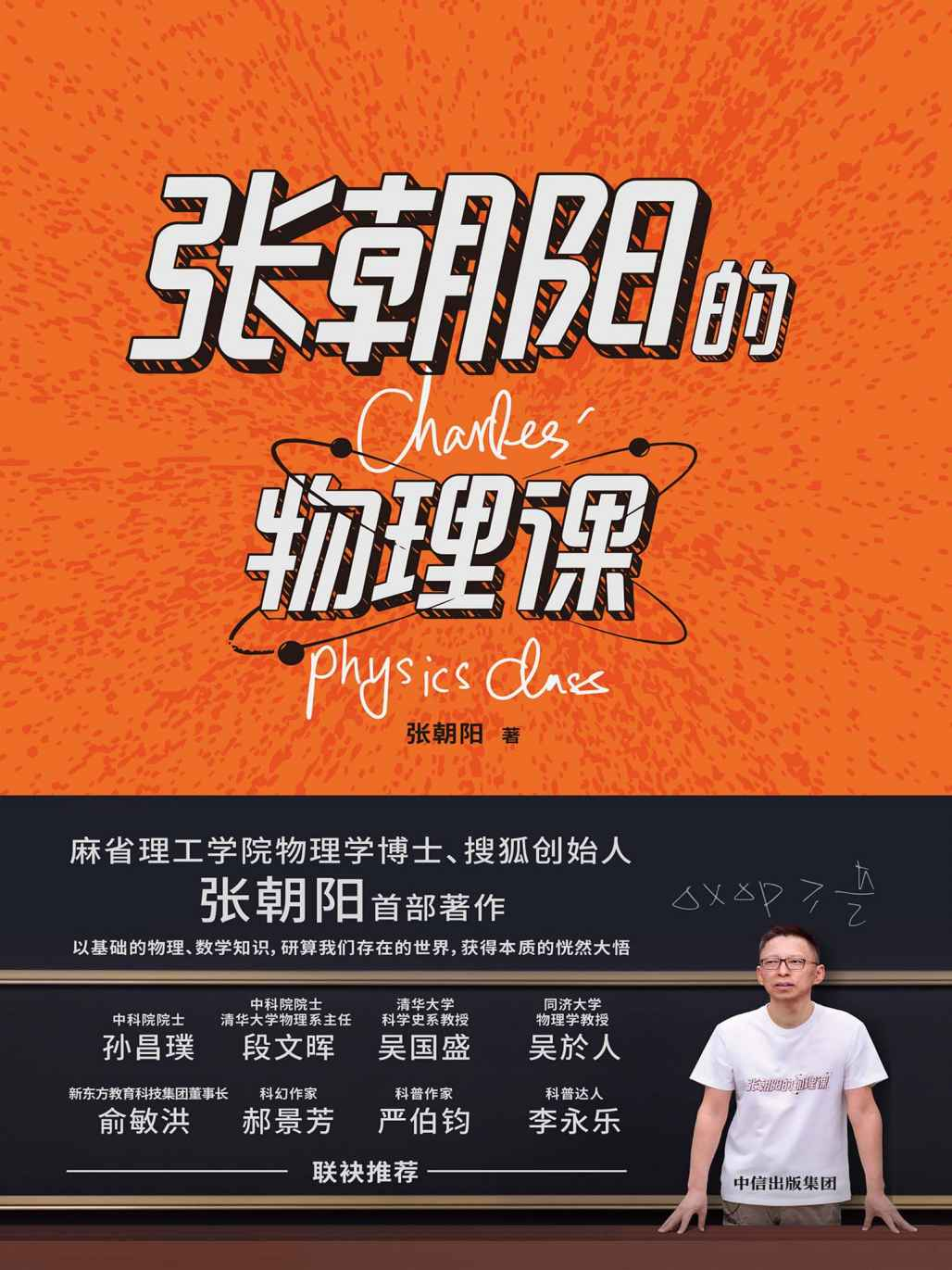张朝阳的物理课[多格式]-缘艺创业网
