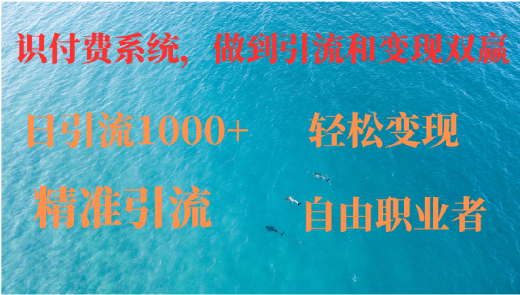 如何搭建自己的知识付费系统，做到引流和变现双赢-缘艺创业网