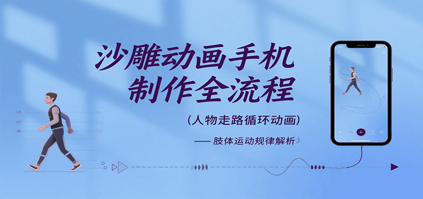 沙雕动画手机制作全流程，关键帧动画、走路、表情变换、场景反向移动、车内人物添加等-缘艺创业网