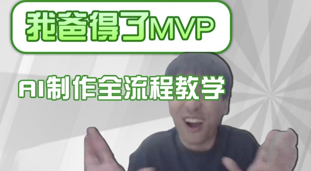 条条爆款的IP人物吐槽评分怎么制作，AI画面替换，声色克隆，全流程教学-缘艺创业网