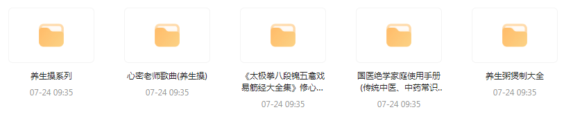 健康养生教程合集-缘艺创业网
