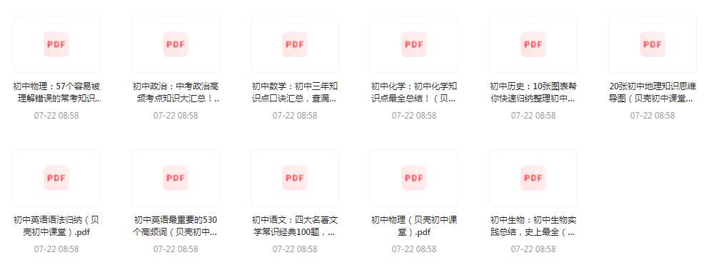 初中全科知识清单资料-缘艺创业网