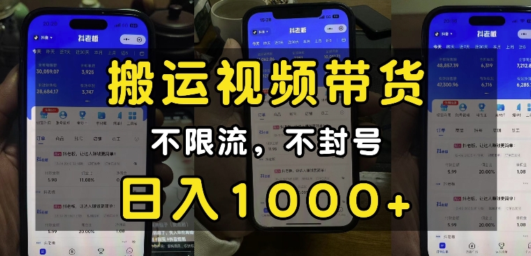 “小白必看”搬运视频带货玩法，不限流，不封号，纯自然流，日入1k-缘艺创业网