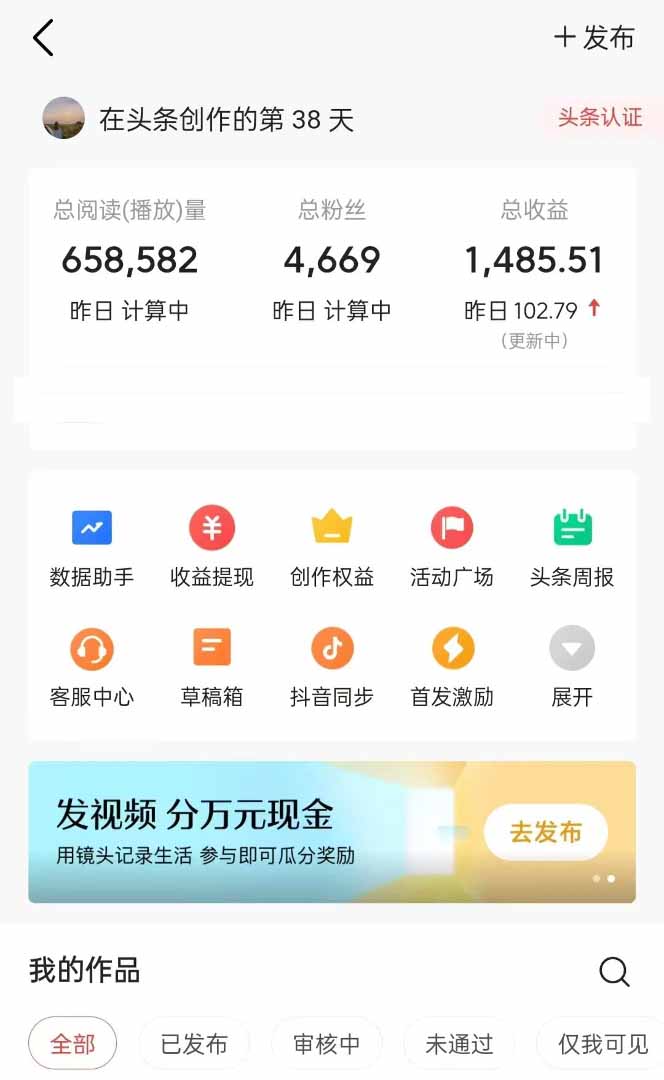 图片[1]-头条号托管躺赚项目，长期稳定，可做五年，每天十分钟，收益几百块-缘艺创业网