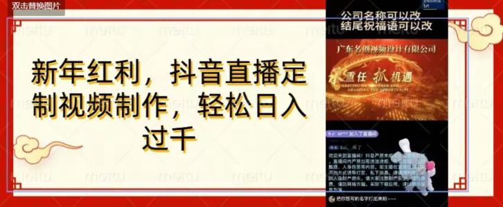 年底风口项目，定制视频直播变现，日入1000加，会打字就行【揭秘】-缘艺创业网