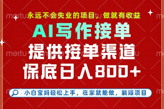 副业兼职这一个就够了，永远不会失业的项目，多劳多得，保底日入8张+【揭秘】-缘艺创业网