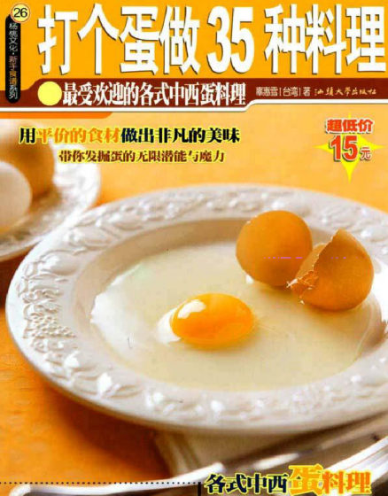 打个蛋做35种料理-缘艺创业网