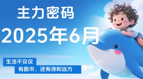 周公子·主力密码(更新6月)-缘艺创业网