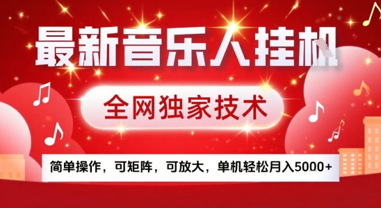 最新腾讯音乐人挂G项目，全网独家技术，简单操作，可矩阵，可放大，单机轻松月入5k+【揭秘】-缘艺创业网