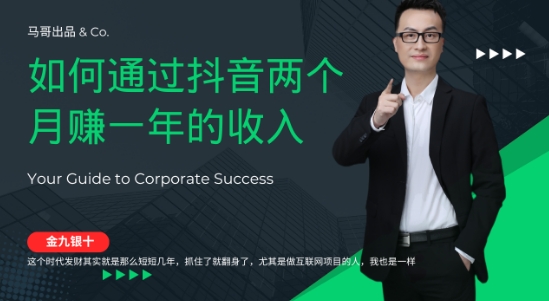 金九银十，如何通过抖音两个月赚一年的收入，兼职创业闷声赚钱，捡钱时机速度搞起【揭秘】-缘艺创业网
