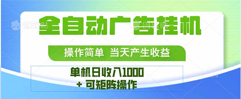 最新全自动mistplay  操作简单，单机当天收益1000+，收益无上限，可矩…-缘艺创业网