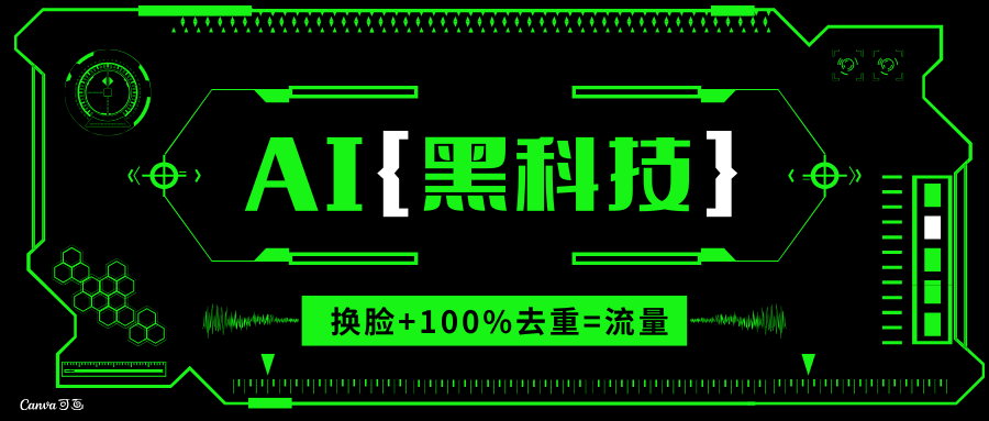 AI视频换脸软件，无缝衔接100%过原创技术，搬运打s粉必备-缘艺创业网