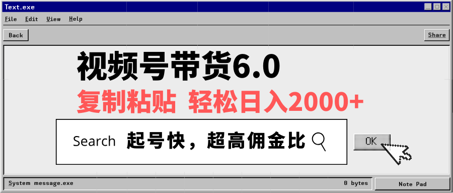视频号带货6.0，轻松日入2000+，起号快，复制粘贴即可，超高佣金比-缘艺创业网