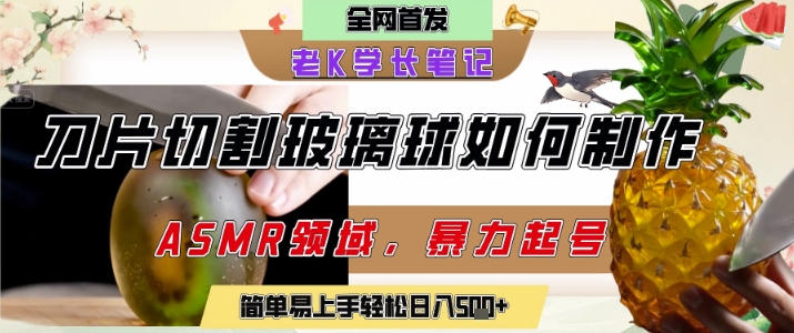 用AI制作刀片切割金属水果的视频，狂揽20W点赞，发布抖音涨粉引流变现，轻松日入5张-缘艺创业网