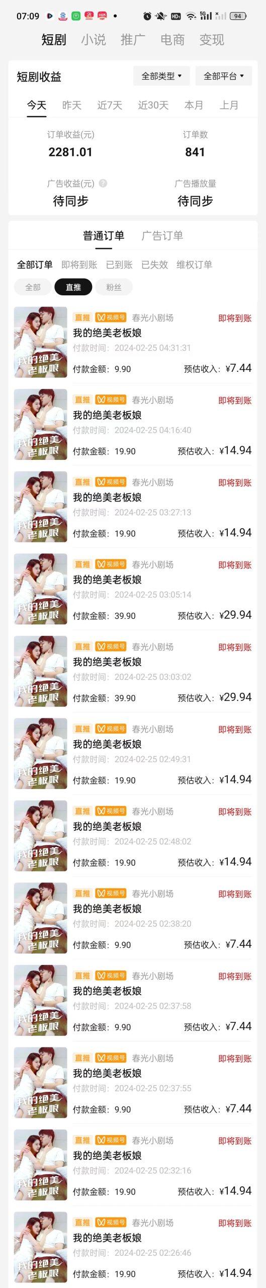 图片[1]-(9634期)2024年蓝海赛道视频号短剧 小白日入1000+落地实操教程-缘艺创业网