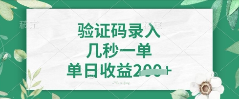 看图识字，5秒一单，单日收益轻松4张【揭秘】-缘艺创业网