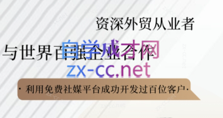 kemi老师·2025外贸流程开发社媒全攻略-缘艺创业网