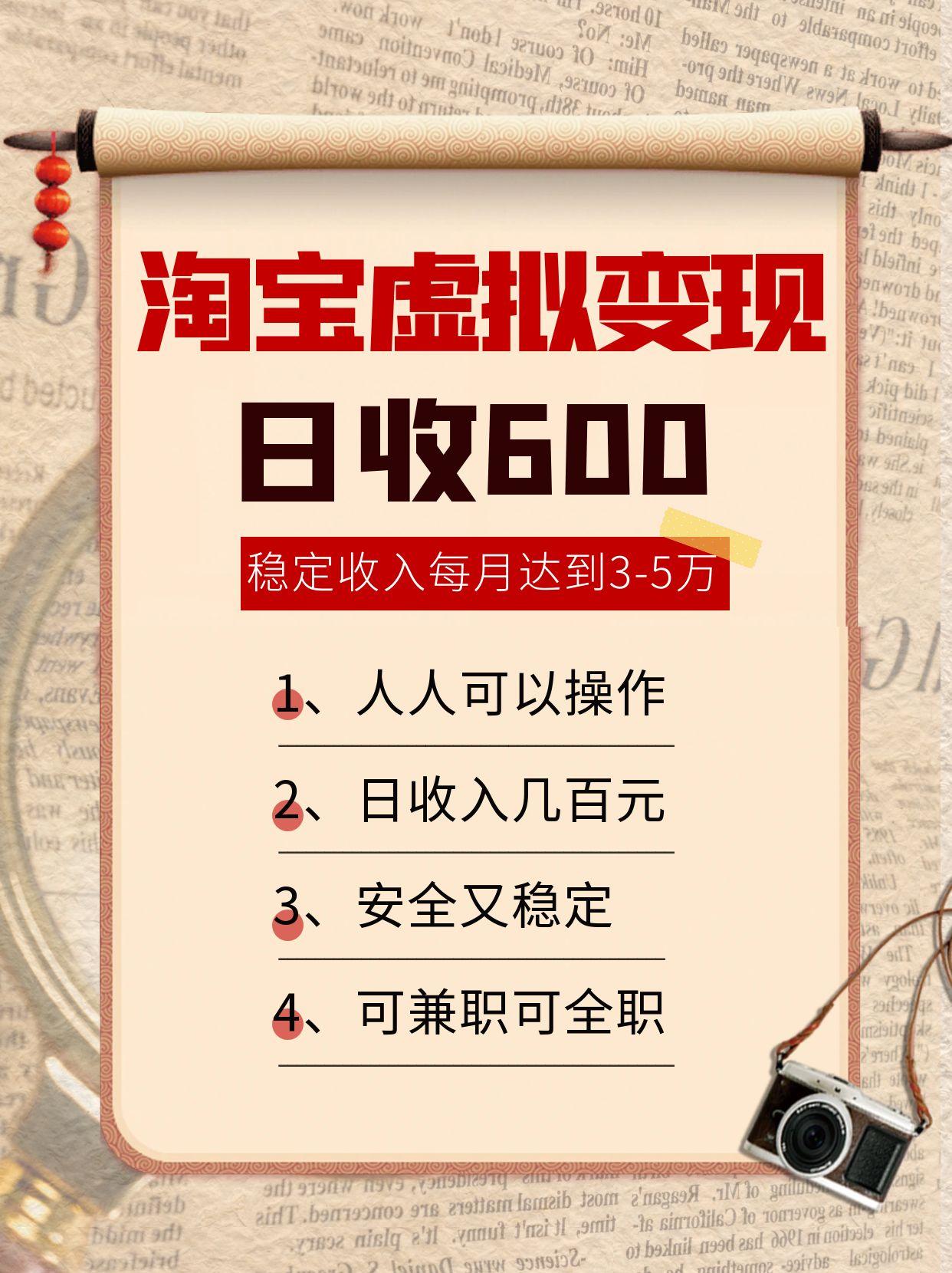 淘宝虚拟变现，日收入600+，稳定收入下每月达到3-5万,安全又稳定！-缘艺创业网