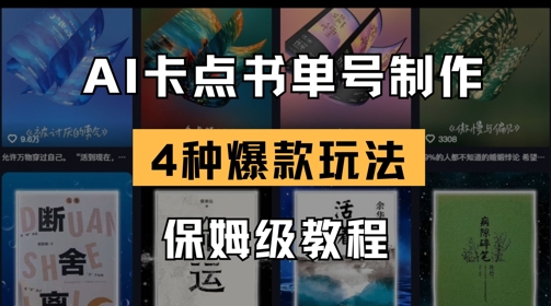 AI卡点书单视频制作，4种爆款书单号玩法，保姆级教程-缘艺创业网