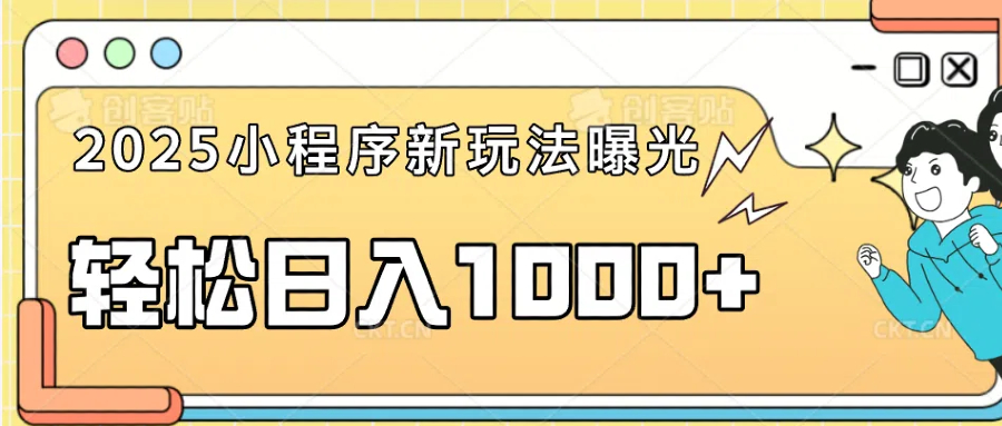 一部手机即可操作，每天抽出1个小时间轻松日入1000+-缘艺创业网