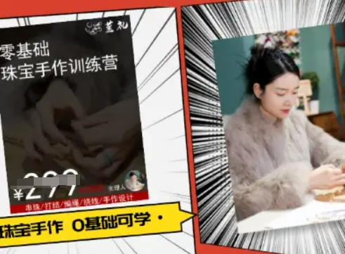 小集电商水晶直播带货课-抖音电商教程-缘艺创业网