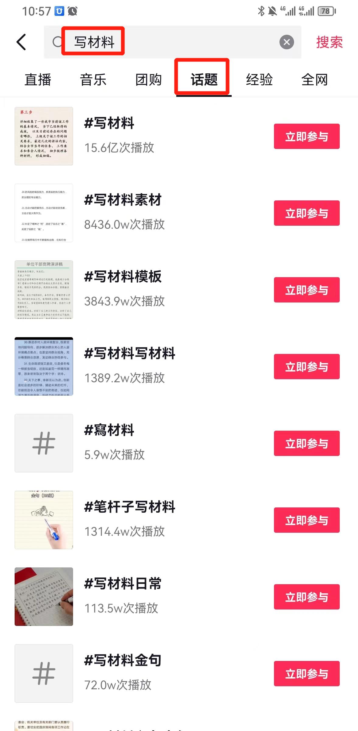 图片[1]-风口信息差材料写作项目拆解，操作十分钟0成本日入500+，简单操作当天…-缘艺创业网