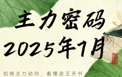 周公子·主力密码(更新7月)-缘艺创业网