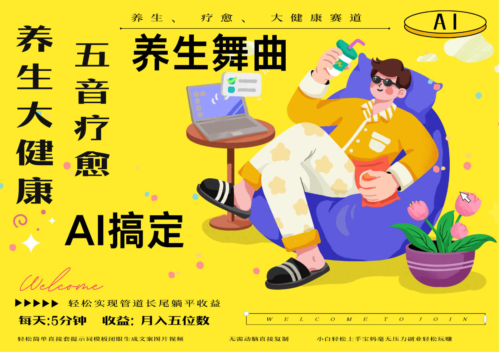 AI+养生+疗愈 五音疗愈另辟蹊径做养生 流量条条百万爆款 十条视频涨粉7万-缘艺创业网