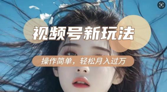 利用新老电视剧对比视频，撸视频号分成计划收益，轻松月入过W，操作简单-缘艺创业网