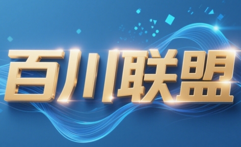 百川联盟·半无人直播(更新4月)-缘艺创业网