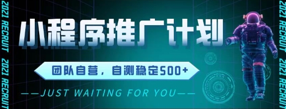 最新微信小程序挂G推广，全自动运行被动收益，自测稳定5张+【揭秘】-缘艺创业网