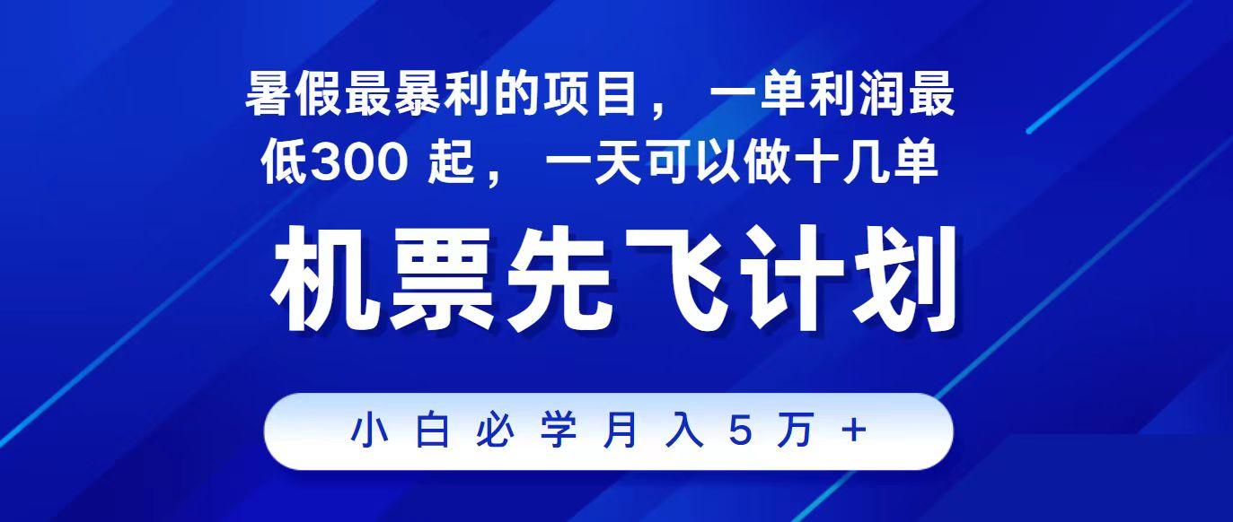 2024最新项目冷门暴利，整个暑假都是高爆发期，一单利润300+，每天可批量操作十几单-缘艺创业网
