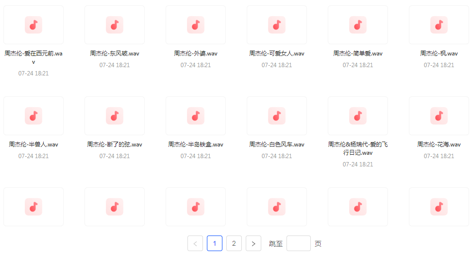 【无损音乐分享】周杰伦WAV母带合集 无损音质-缘艺创业网