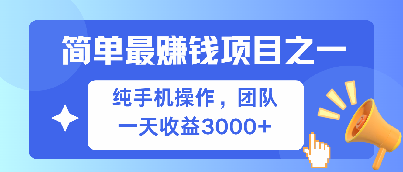 简单有手机就能做的项目，收益可观-缘艺创业网