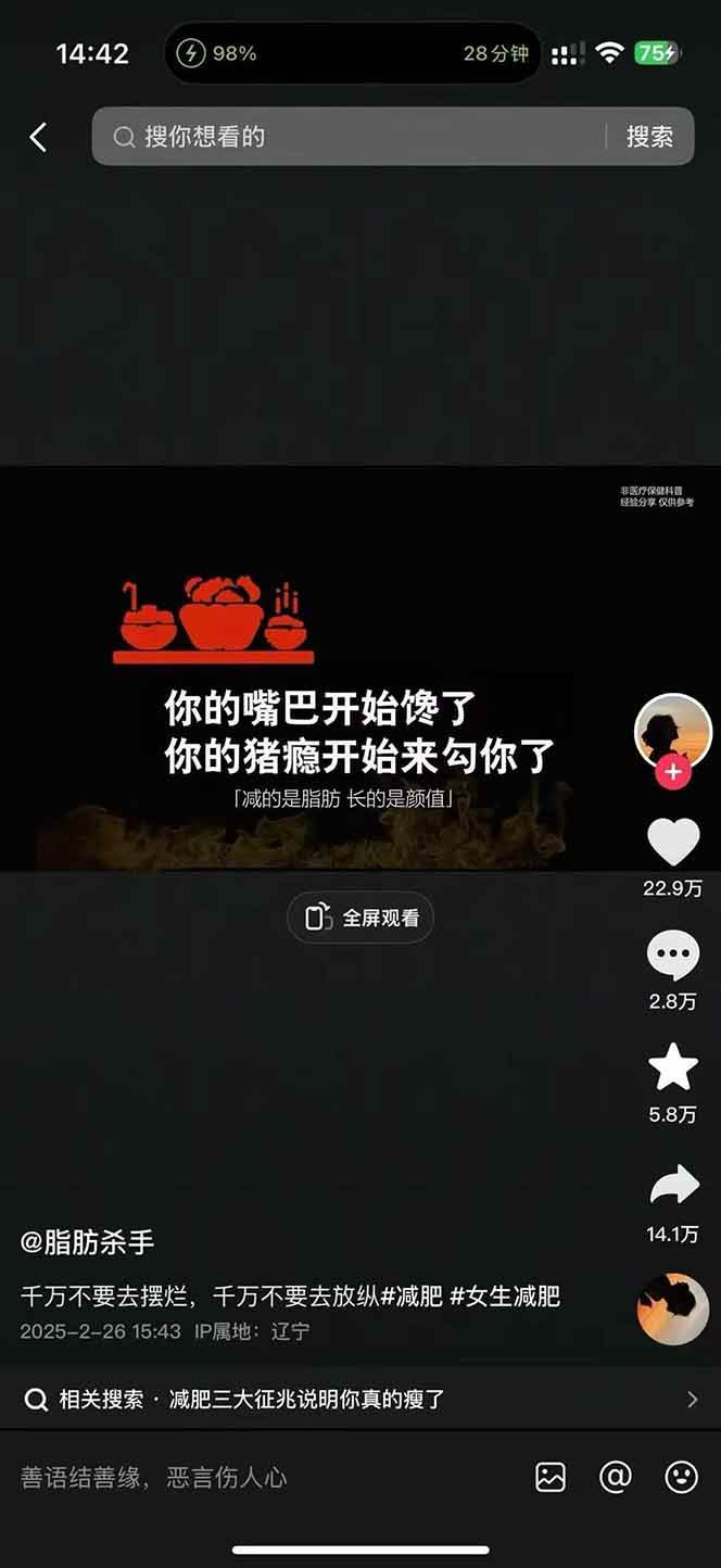 图片[4]-减肥短视频运营实战课：含素材制作、剪映教学，讲精准引流、变现设计与内容模板技巧-缘艺创业网