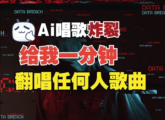 3分钟素材克隆完美音色，吊打市面所有同类软件，可翻唱，可实时语音，完全免费-缘艺创业网