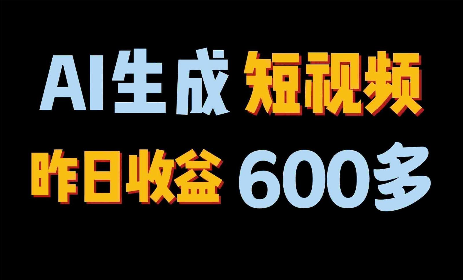 2024年终极副业！AI一键生成视频，每日只需一小时，教你如何轻松赚钱！-缘艺创业网