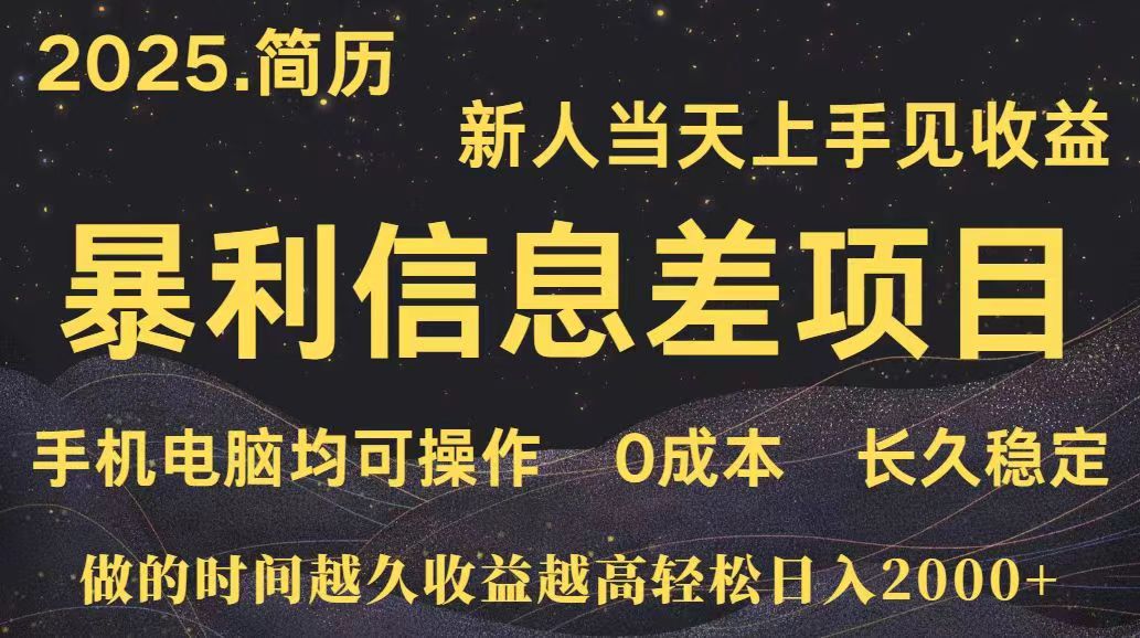 深更十年简历设计，长久稳定，单人日入500+，当天上手-缘艺创业网