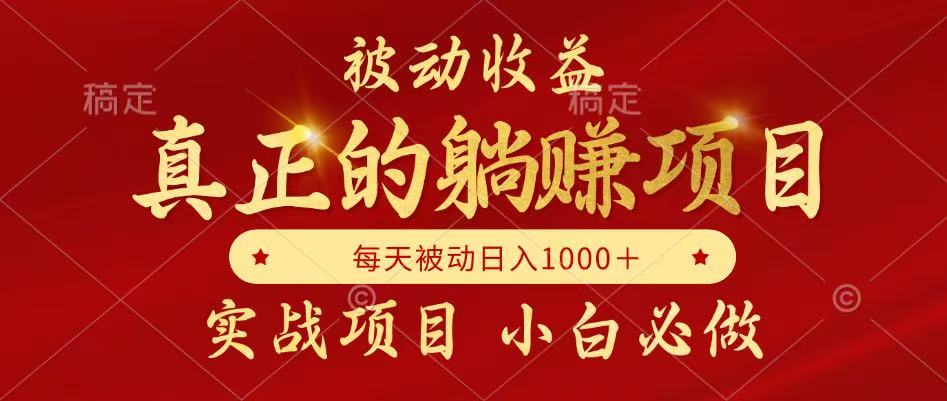 全网首发设计项目，真正实现躺赚，并且每月收益逐月增加，自己做老板-缘艺创业网