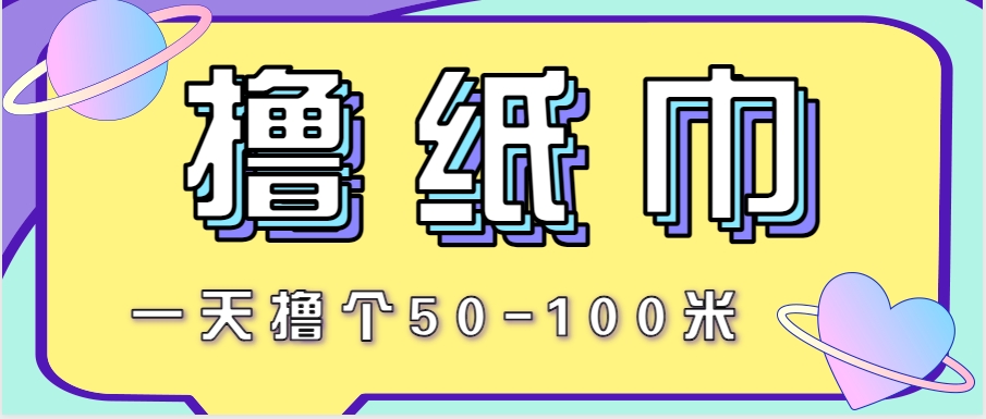 非常适合新手操作的小副业项目，一天撸个50-100米！利用这个方法你来你也行-缘艺创业网