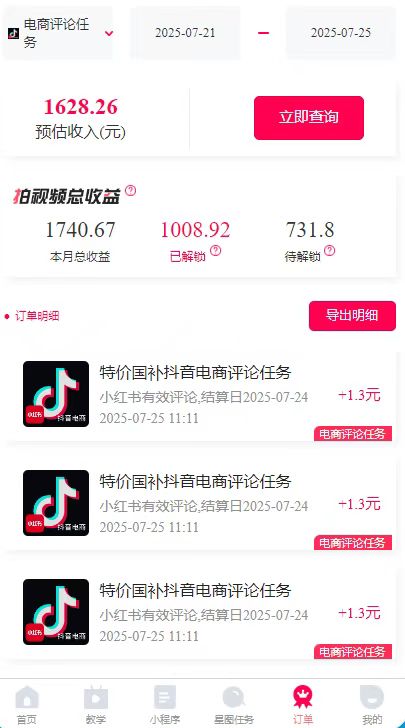 图片[2]-一天轻松3000+，抖音国补福利！评论就有钱，还有额外躺赚！-缘艺创业网