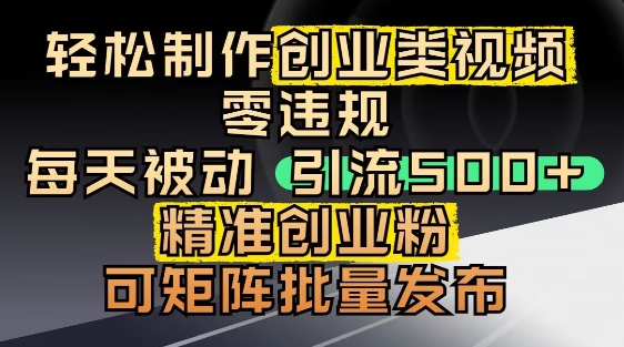 抖音引流创业粉，几分钟一个视频，非常暴力，小白直接可上手操作-缘艺创业网