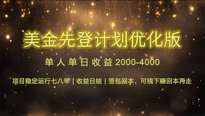 连续7-8年创单日收益冠军项目，日收益$600-1200-缘艺创业网