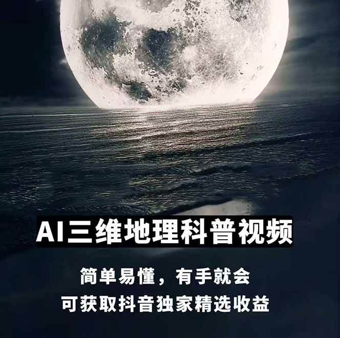 图片[1]-AI三维地理视频制作，全套工具数据包，含谷歌地球与矢量地图资源-缘艺创业网