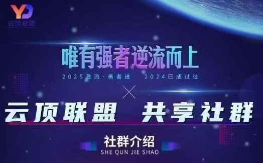 云顶联盟·无人直播实战(更新5月)，最新无人玩法和半无人玩法分享-缘艺创业网