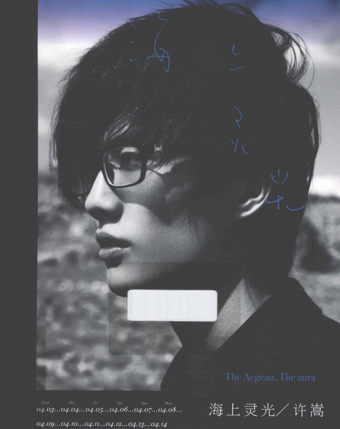 许嵩的首本摄影随笔集《海上灵光》-缘艺创业网